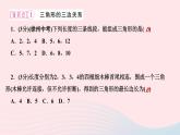 2024七年級(jí)數(shù)學(xué)下冊(cè)第9章多邊形9.1三角形9.1.3　三角形的三邊關(guān)系作業(yè)課件新版華東師大版