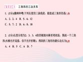 2024七年级数学下册第9章多边形9.1三角形9.1.3　三角形的三边关系作业课件新版华东师大版