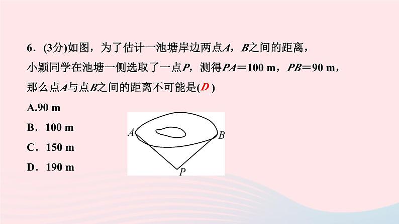 2024七年级数学下册第9章多边形9.1三角形9.1.3　三角形的三边关系作业课件新版华东师大版05