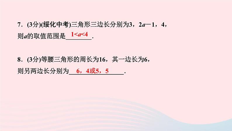 2024七年级数学下册第9章多边形9.1三角形9.1.3　三角形的三边关系作业课件新版华东师大版06