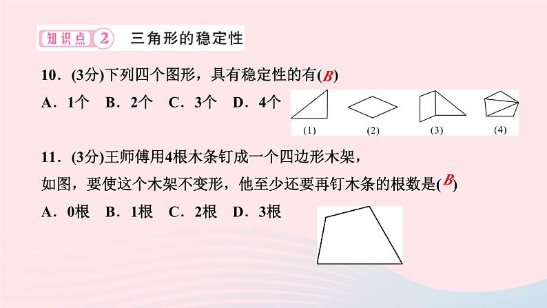 2024七年级数学下册第9章多边形9.1三角形9.1.3　三角形的三边关系作业课件新版华东师大版08