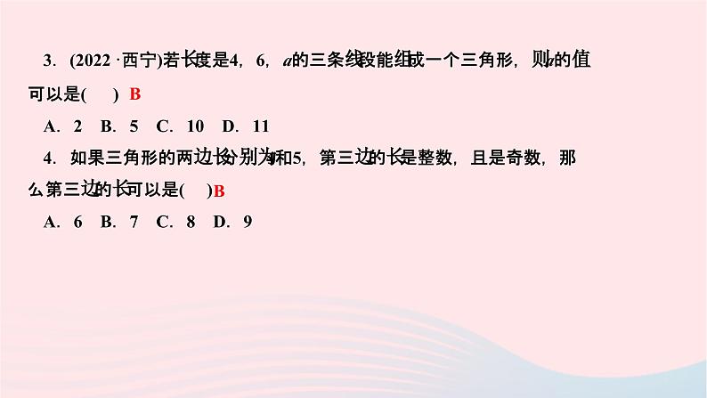 2024七年级数学下册第9章多边形9.1三角形9.1.3三角形的三边关系作业课件新版华东师大版第4页