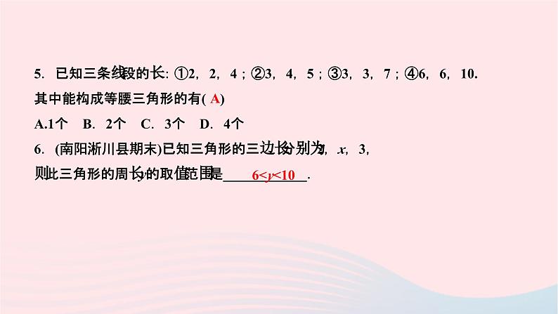 2024七年级数学下册第9章多边形9.1三角形9.1.3三角形的三边关系作业课件新版华东师大版第5页