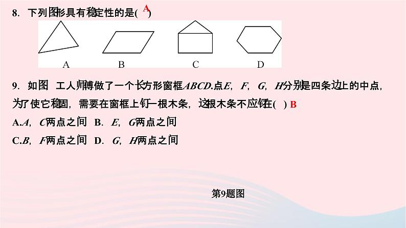 2024七年级数学下册第9章多边形9.1三角形9.1.3三角形的三边关系作业课件新版华东师大版第7页