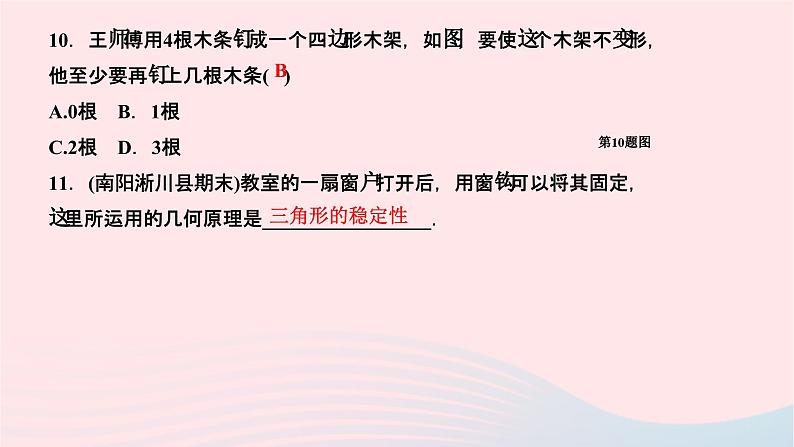 2024七年级数学下册第9章多边形9.1三角形9.1.3三角形的三边关系作业课件新版华东师大版第8页