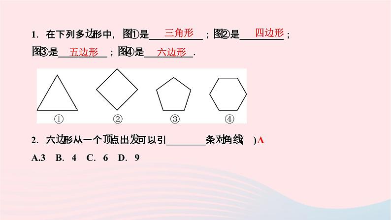 2024七年级数学下册第9章多边形9.2多边形的内角和与外角和第1课时多边形的内角和作业课件新版华东师大版第3页