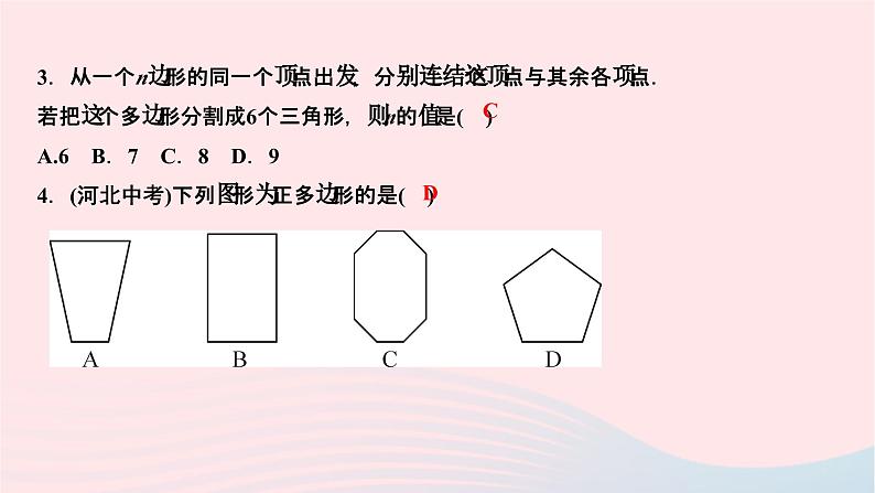 2024七年级数学下册第9章多边形9.2多边形的内角和与外角和第1课时多边形的内角和作业课件新版华东师大版第4页