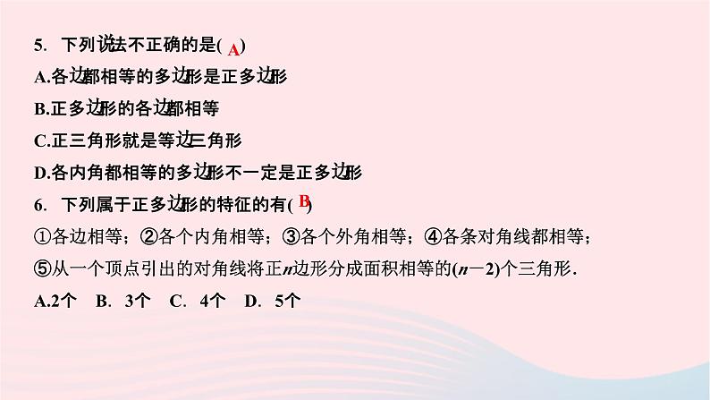 2024七年级数学下册第9章多边形9.2多边形的内角和与外角和第1课时多边形的内角和作业课件新版华东师大版第5页