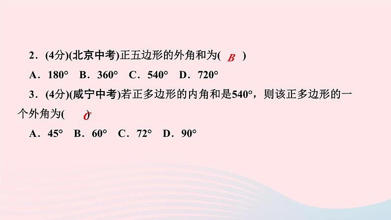 2024七年级数学下册第9章多边形9.2多边形的内角和与外角和第2课时多边形的外角和作业课件新版华东师大版第4页