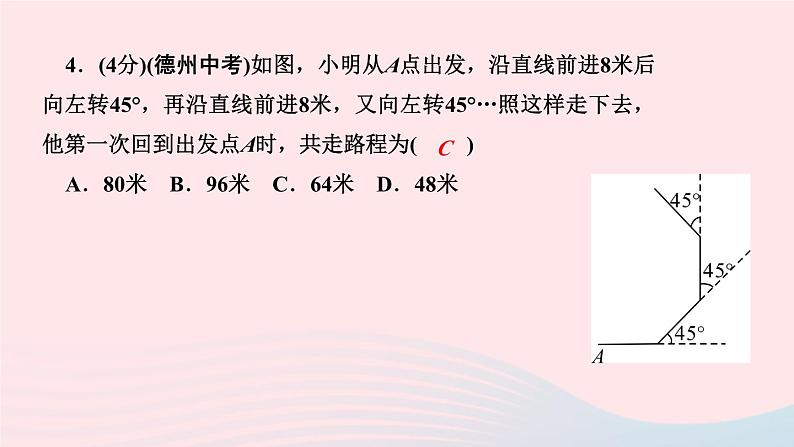 2024七年级数学下册第9章多边形9.2多边形的内角和与外角和第2课时多边形的外角和作业课件新版华东师大版第5页