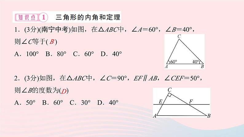 2024七年级数学下册第9章多边形9.1三角形9.1.2　三角形的内角和与外角和作业课件新版华东师大版03