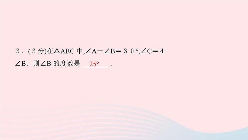 2024七年级数学下册第9章多边形9.1三角形9.1.2　三角形的内角和与外角和作业课件新版华东师大版04