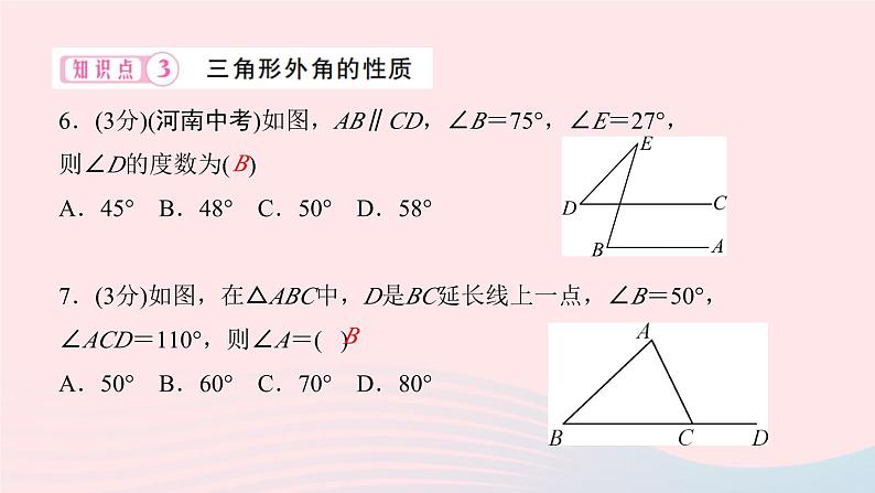 2024七年级数学下册第9章多边形9.1三角形9.1.2　三角形的内角和与外角和作业课件新版华东师大版06