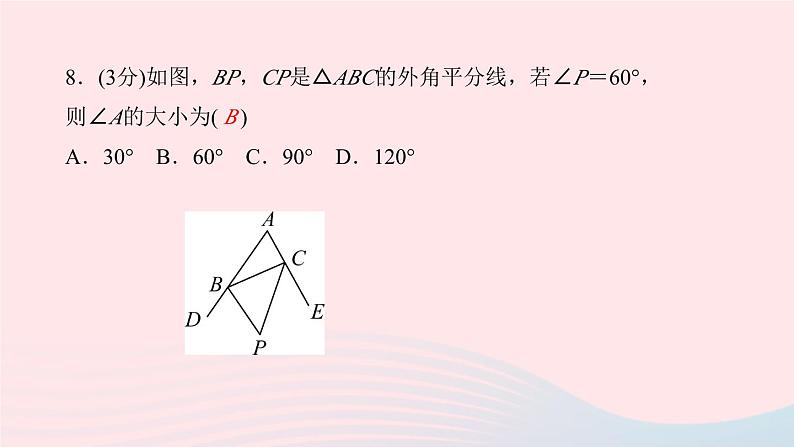 2024七年级数学下册第9章多边形9.1三角形9.1.2　三角形的内角和与外角和作业课件新版华东师大版07