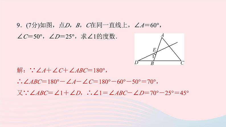 2024七年级数学下册第9章多边形9.1三角形9.1.2　三角形的内角和与外角和作业课件新版华东师大版08