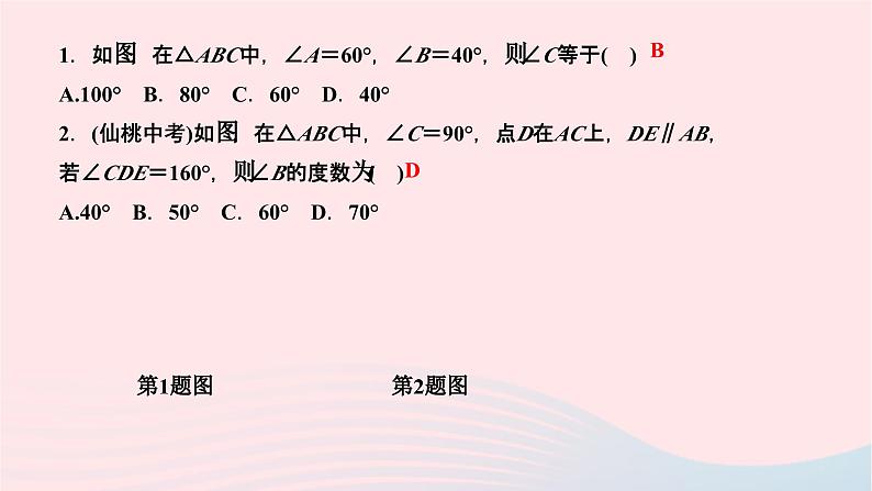 2024七年级数学下册第9章多边形9.1三角形9.1.2三角形的内角和与外角和作业课件新版华东师大版第3页