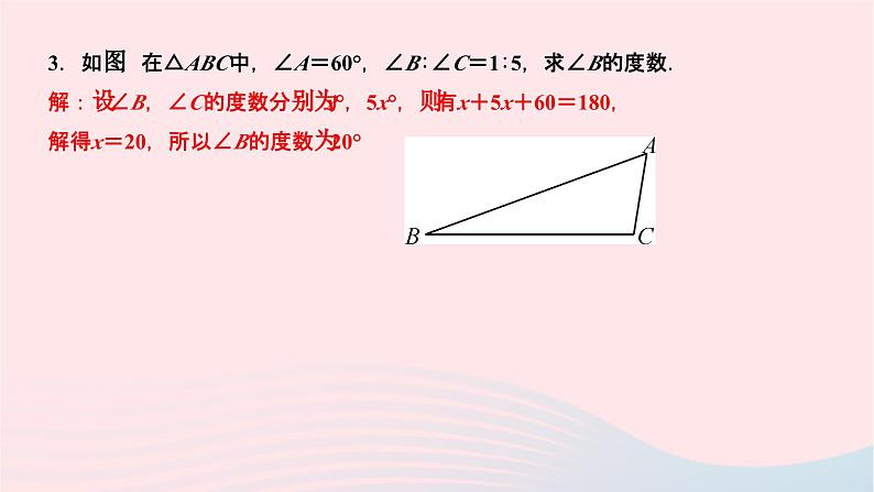 2024七年级数学下册第9章多边形9.1三角形9.1.2三角形的内角和与外角和作业课件新版华东师大版第4页