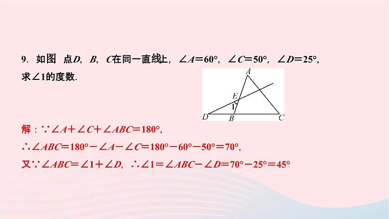 2024七年级数学下册第9章多边形9.1三角形9.1.2三角形的内角和与外角和作业课件新版华东师大版第8页