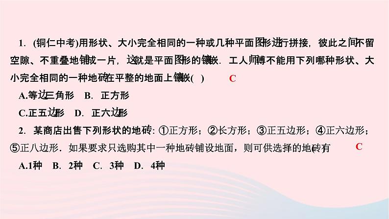 2024七年级数学下册第9章多边形9.3用正多边形铺设地面作业课件新版华东师大版03