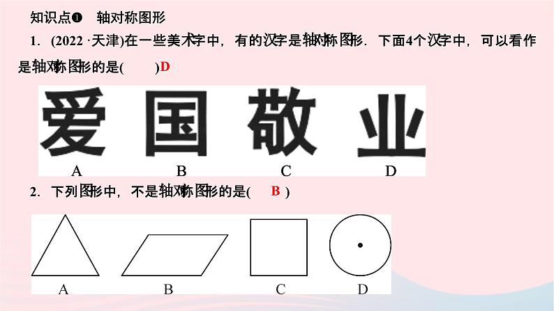 2024七年级数学下册第10章轴对称平移与旋转10.1轴对称10.1.1生活中的轴对称作业课件新版华东师大版03