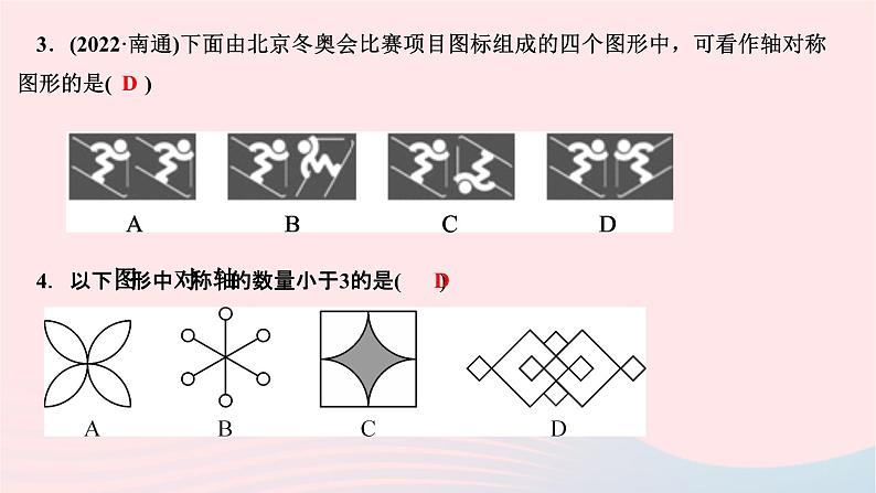 2024七年级数学下册第10章轴对称平移与旋转10.1轴对称10.1.1生活中的轴对称作业课件新版华东师大版04