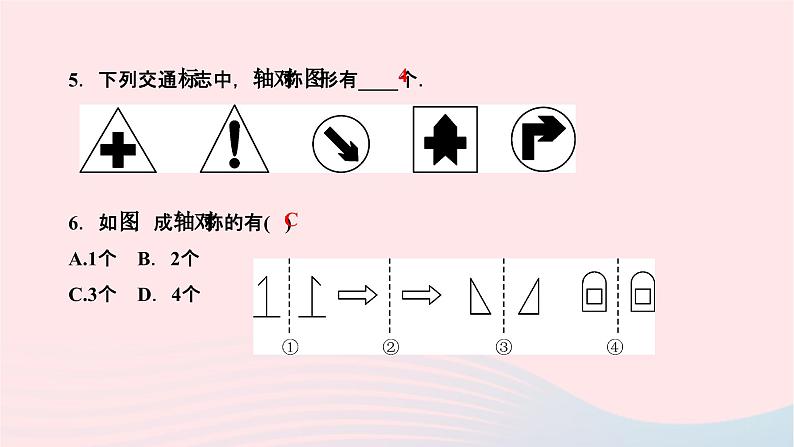 2024七年级数学下册第10章轴对称平移与旋转10.1轴对称10.1.1生活中的轴对称作业课件新版华东师大版05