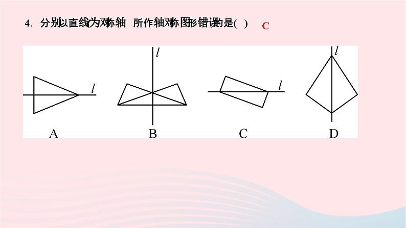 2024七年级数学下册第10章轴对称平移与旋转10.1轴对称10.1.3画轴对称图形作业课件新版华东师大版05