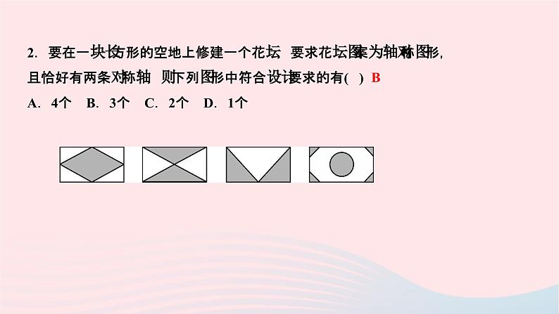 2024七年级数学下册第10章轴对称平移与旋转10.1轴对称10.1.4设计轴对称图案作业课件新版华东师大版04