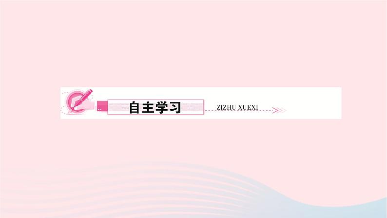 2024七年级数学下册第10章轴对称平移与旋转10.2平移10.2.1图形的平移作业课件新版华东师大版02