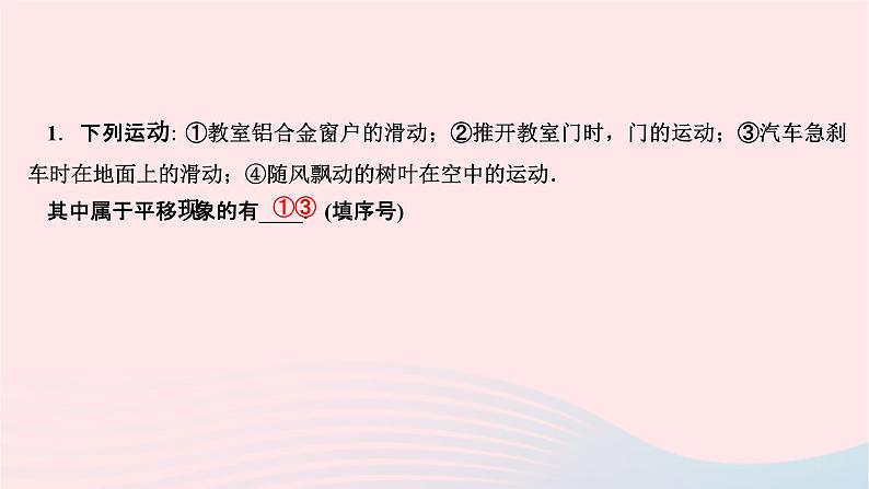 2024七年级数学下册第10章轴对称平移与旋转10.2平移10.2.1图形的平移作业课件新版华东师大版03