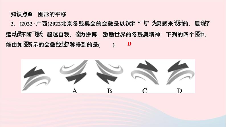 2024七年级数学下册第10章轴对称平移与旋转10.2平移10.2.1图形的平移作业课件新版华东师大版04