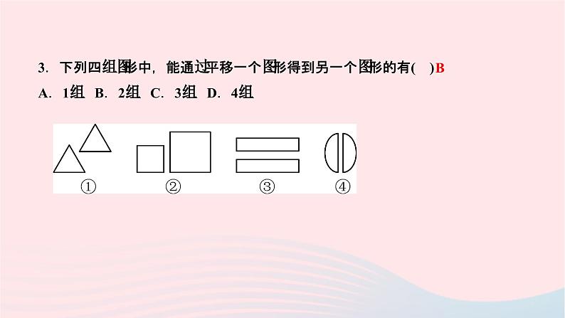 2024七年级数学下册第10章轴对称平移与旋转10.2平移10.2.1图形的平移作业课件新版华东师大版05