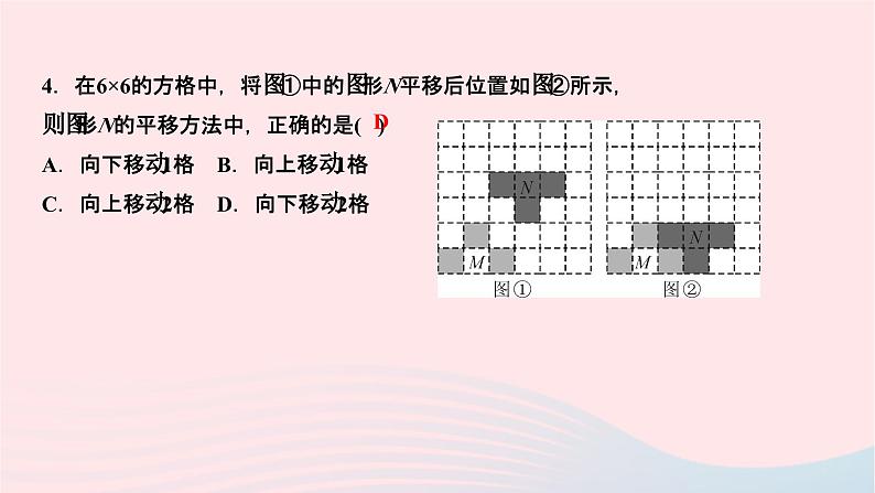 2024七年级数学下册第10章轴对称平移与旋转10.2平移10.2.1图形的平移作业课件新版华东师大版06