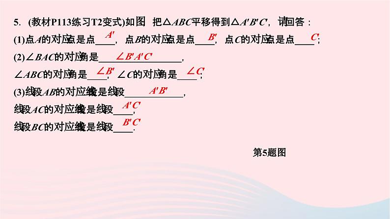 2024七年级数学下册第10章轴对称平移与旋转10.2平移10.2.1图形的平移作业课件新版华东师大版07