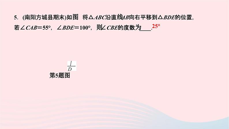 2024七年级数学下册第10章轴对称平移与旋转10.2平移10.2.2平移的特征作业课件新版华东师大版06