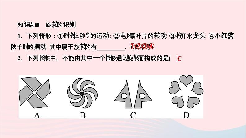 2024七年级数学下册第10章轴对称平移与旋转10.3旋转10.3.1图形的旋转作业课件新版华东师大版03