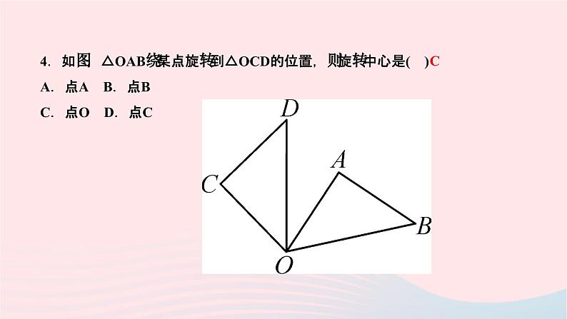 2024七年级数学下册第10章轴对称平移与旋转10.3旋转10.3.1图形的旋转作业课件新版华东师大版05