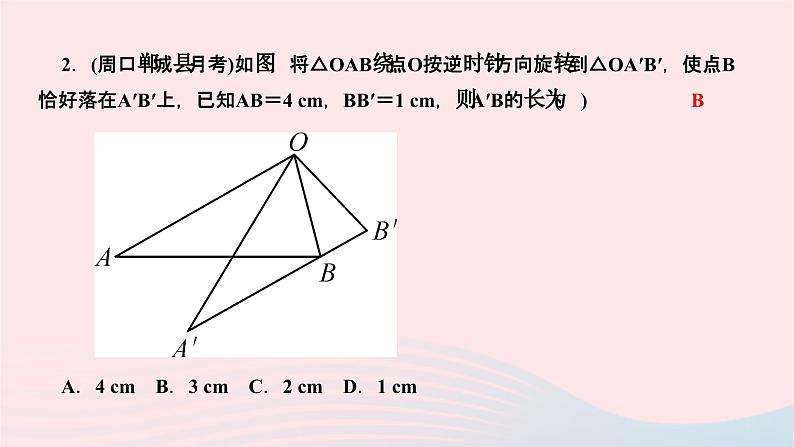 2024七年级数学下册第10章轴对称平移与旋转10.3旋转10.3.2旋转的特征作业课件新版华东师大版第4页