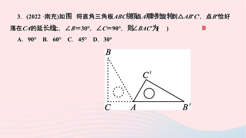 2024七年级数学下册第10章轴对称平移与旋转10.3旋转10.3.2旋转的特征作业课件新版华东师大版第5页