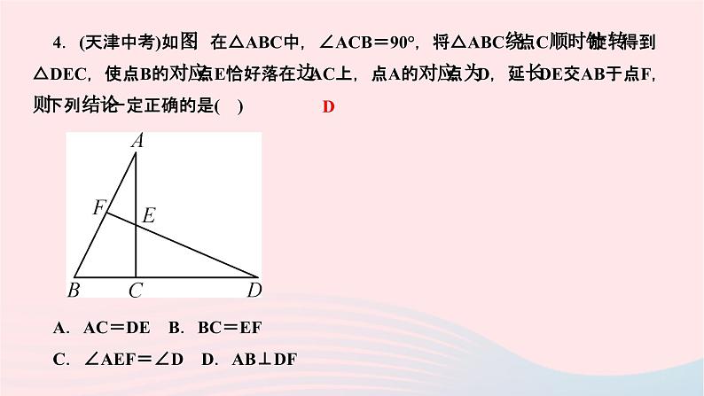 2024七年级数学下册第10章轴对称平移与旋转10.3旋转10.3.2旋转的特征作业课件新版华东师大版第6页