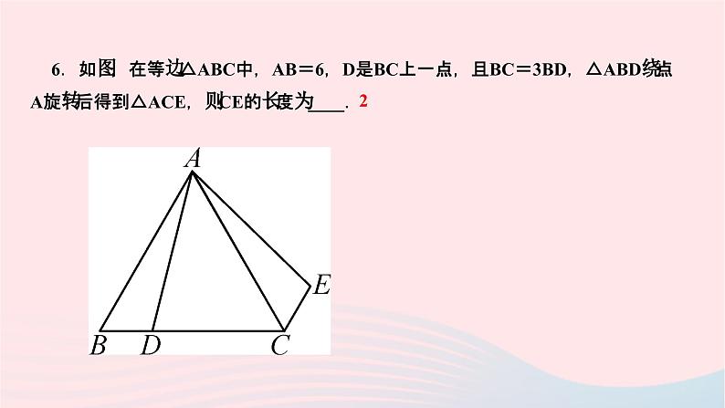 2024七年级数学下册第10章轴对称平移与旋转10.3旋转10.3.2旋转的特征作业课件新版华东师大版第8页