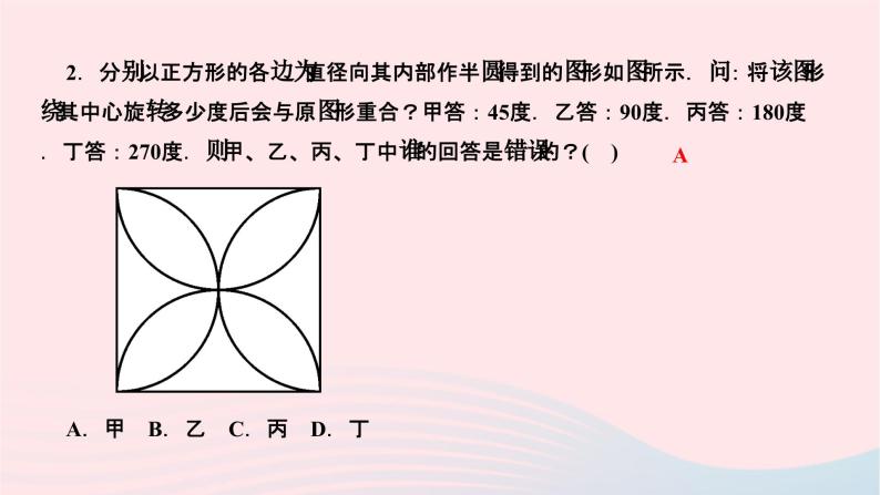 2024七年级数学下册第10章轴对称平移与旋转10.3旋转10.3.3旋转对称图形作业课件新版华东师大版04