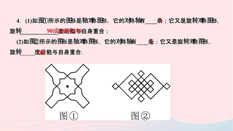 2024七年级数学下册第10章轴对称平移与旋转10.3旋转10.3.3旋转对称图形作业课件新版华东师大版第6页