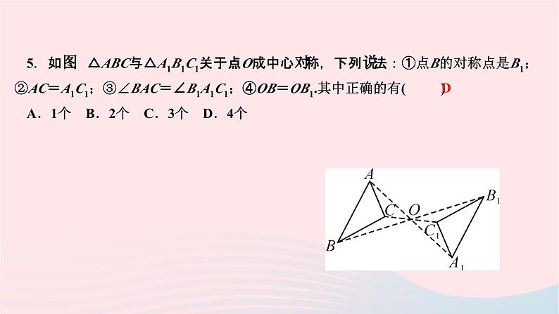 2024七年级数学下册第10章轴对称平移与旋转10.4中心对称作业课件新版华东师大版07