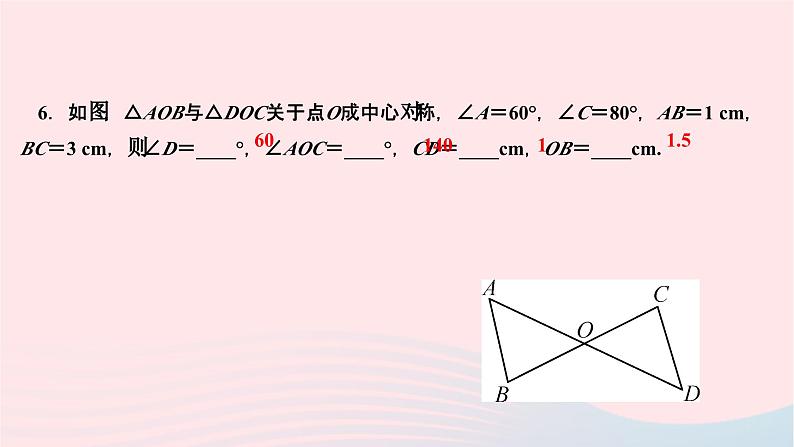 2024七年级数学下册第10章轴对称平移与旋转10.4中心对称作业课件新版华东师大版08