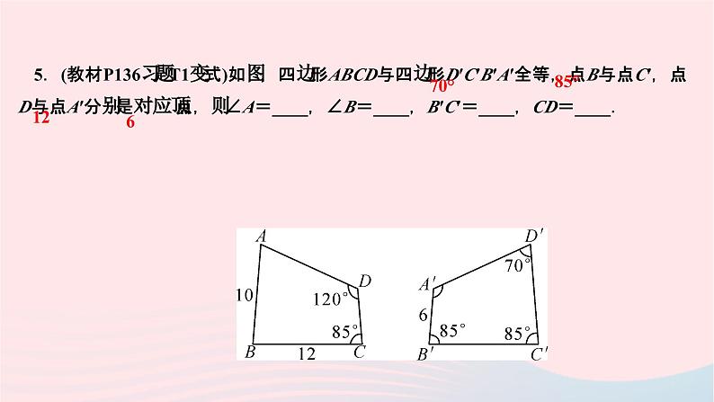 2024七年级数学下册第10章轴对称平移与旋转10.5图形的全等作业课件新版华东师大版07