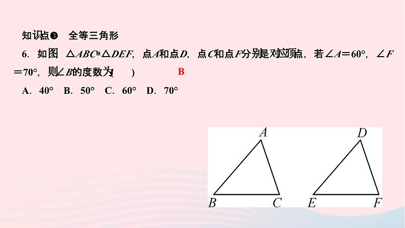 2024七年级数学下册第10章轴对称平移与旋转10.5图形的全等作业课件新版华东师大版08