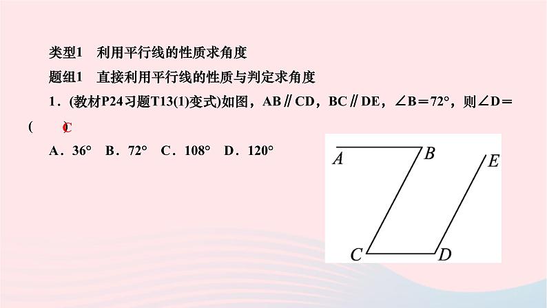 2024七年级数学下册第五章相交线与平行线专题一平行线的判定与性质作业课件新版新人教版第2页