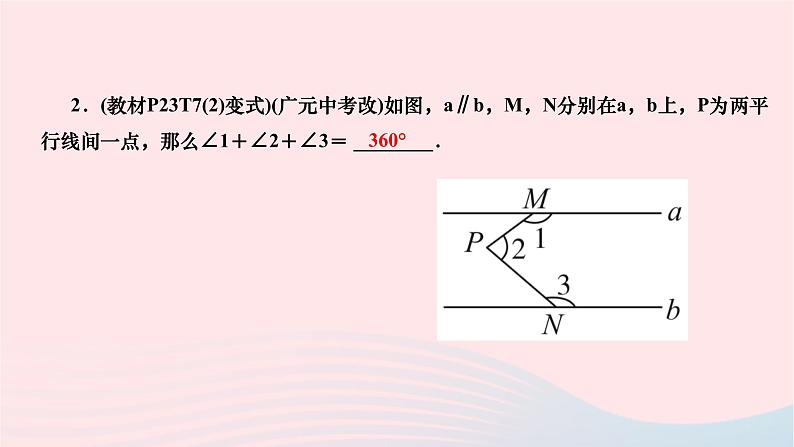 2024七年级数学下册第五章相交线与平行线专题一平行线的判定与性质作业课件新版新人教版第3页