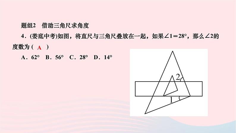 2024七年级数学下册第五章相交线与平行线专题一平行线的判定与性质作业课件新版新人教版第5页